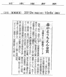 『キラリ☆一番星アワード』地元紙≪日本海新聞≫に掲載