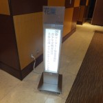 岡山全日空ホテル